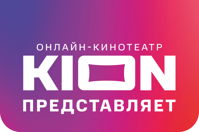 Онлайн кинотеатр - KION