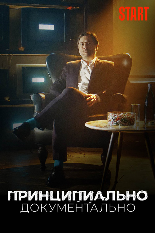 постер фильма Обмен