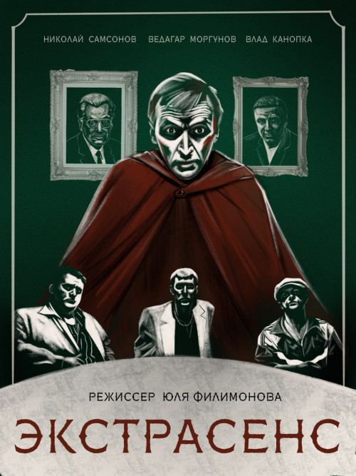 постер фильма Обмен