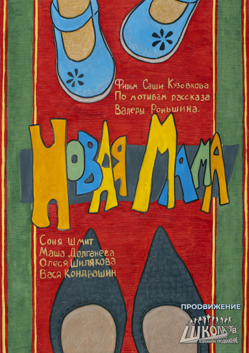 постер фильма Обмен